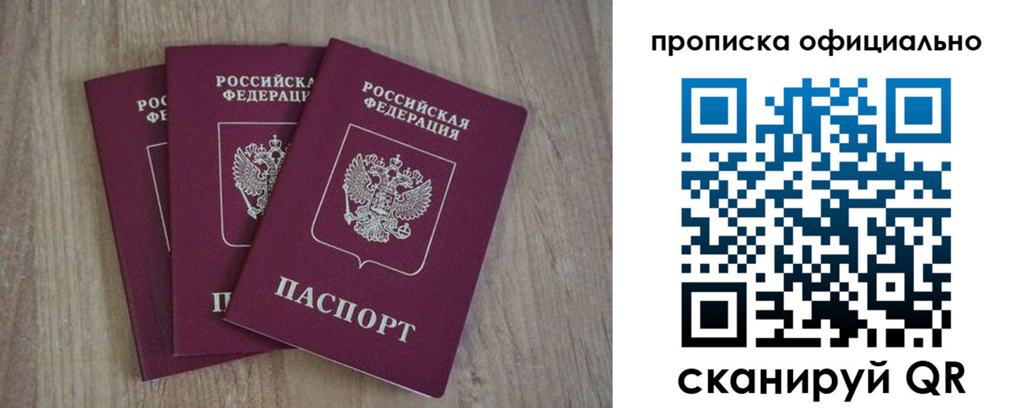 прописка в квартире в Батайске