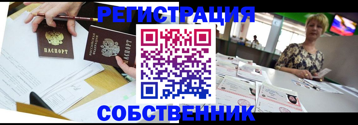 прописка 2025 в Батайске