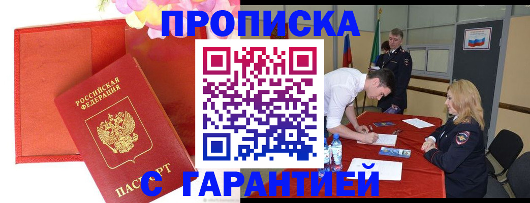 временная регистрация законно в Батайске