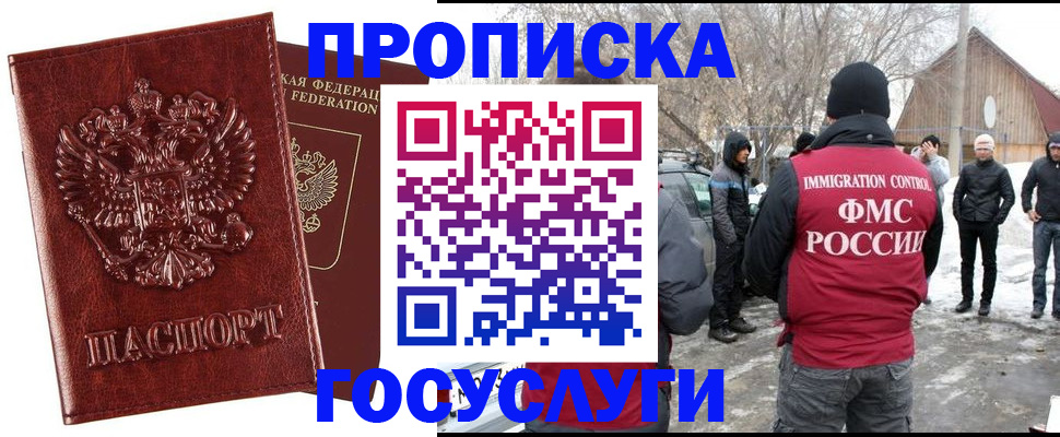 где прописаться в Батайске